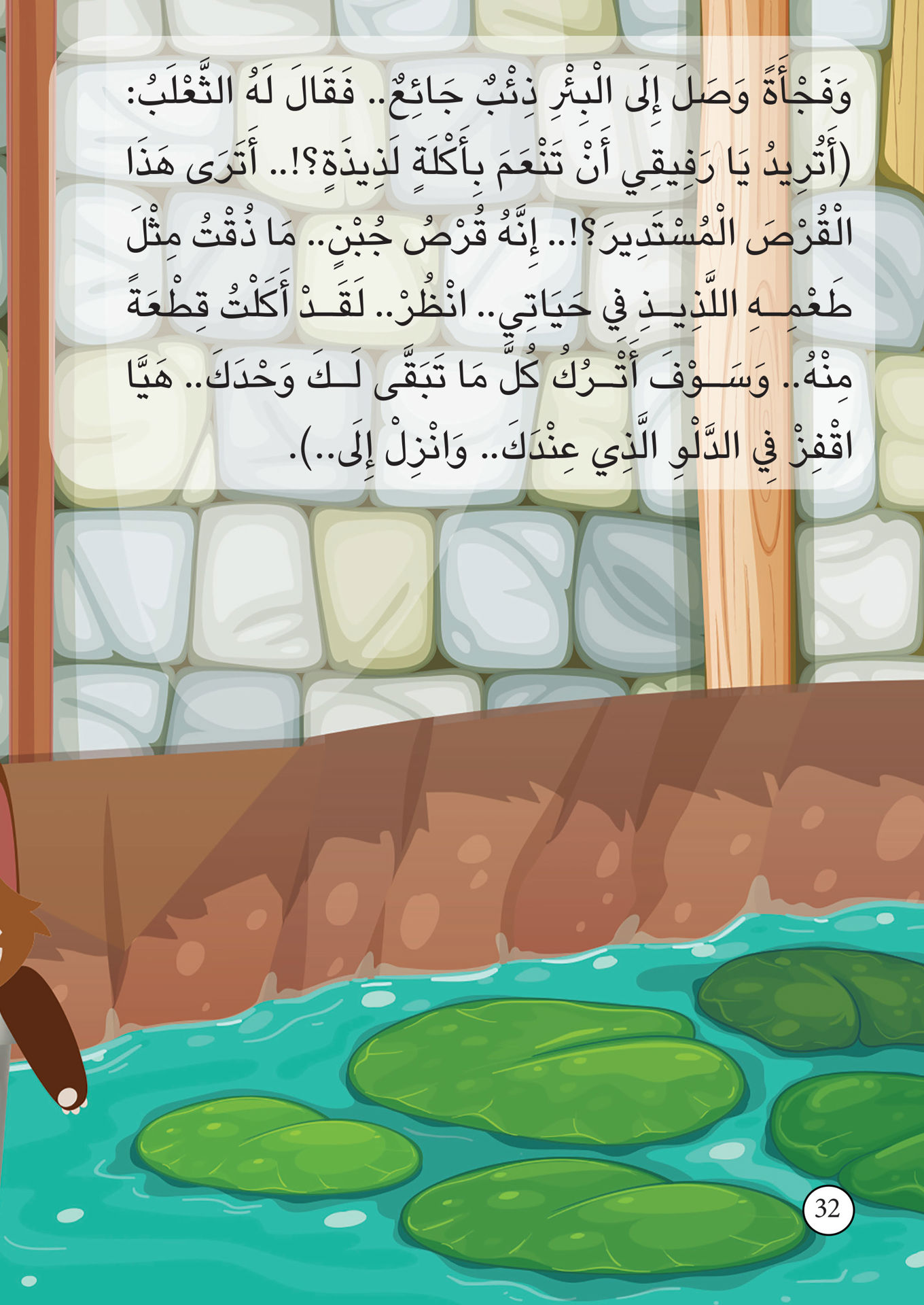 اقرأ لطفلك كل يوم حكاية(ج2)